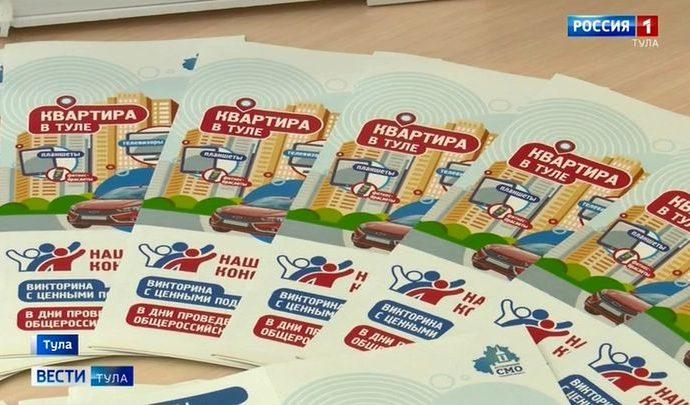Победителей викторины «Наша Конституция» ждут квартира и машины