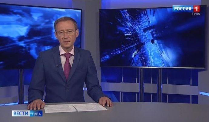 Вести Тула. Эфир от 14.07.2020