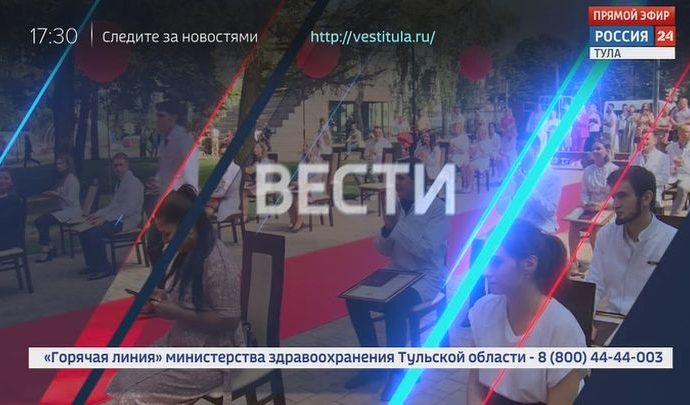Россия 24 Тула. Эфир от 28.07.2020