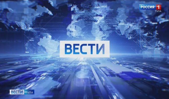 Вести Тула. Эфир от 28.07.2020