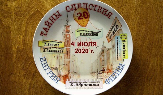 Начались съёмки юбилейного сезона сериала «Тайны следствия – 20»