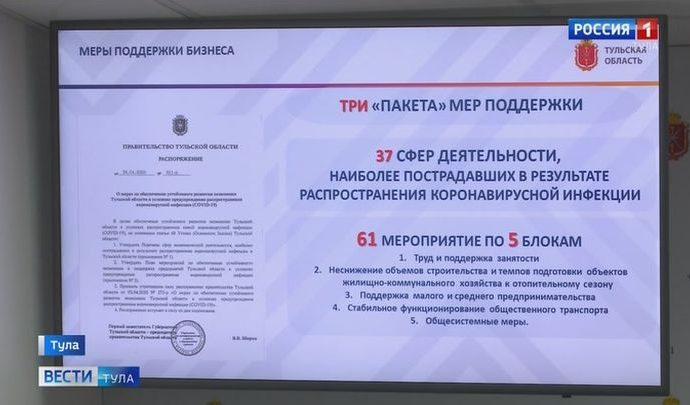 В Тульской области расширен перечень сфер, пострадавших от пандемии