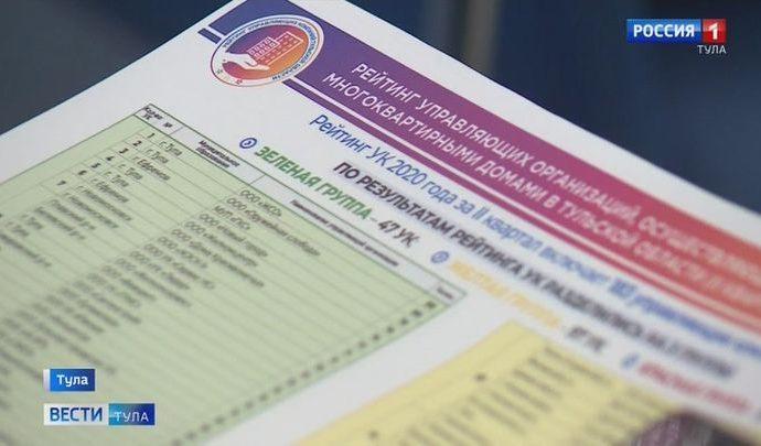 Проверь свою УК: в Туле представлен новый рейтинг управляющих компаний региона