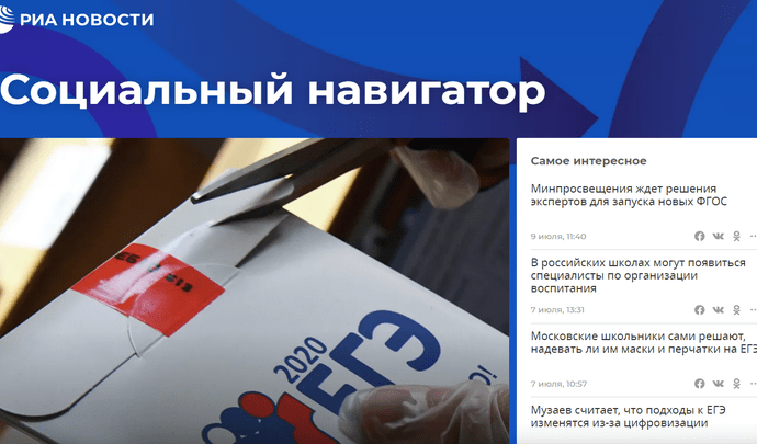 Проект «Социальный навигатор» выпустил два ежегодных интерактивных ресурса