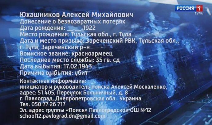 В Туле ищут родственников погибшего красноармейца Алексея Юхашникова