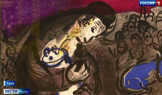 В тульском музее можно увидеть три эпохи Марка Шагала