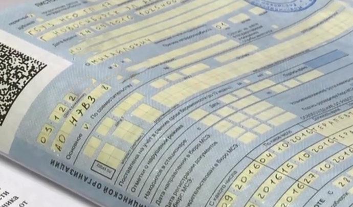 Тульские прокуроры обнаружили сайты по продаже поддельных больничных листов