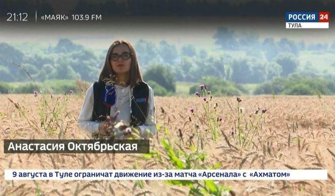 Россия 24 Тула. Эфир от 05.08.2020