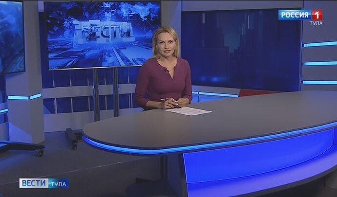 Вести Тула. Эфир от 11.09.2020