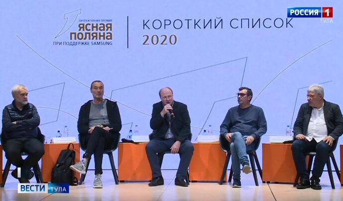 В Туле подвели итоги литературной премии «Ясная Поляна»