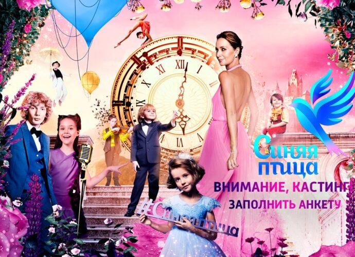 Проект «Синяя птица» телеканала «Россия»