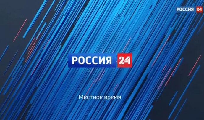 Россия 24 Тула. Эфир от 10.09.2020
