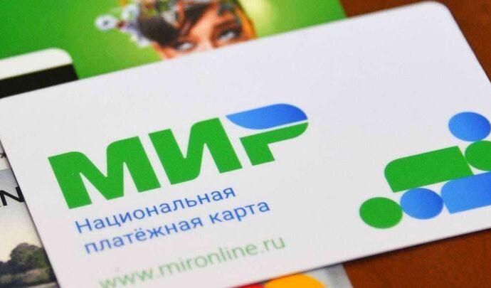 Перевод пенсии на карту «Мир» продлили до конца года