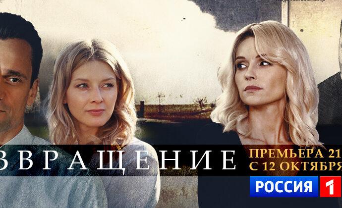 Возвращение