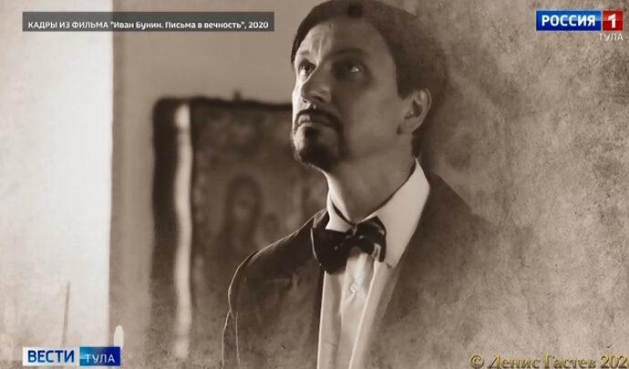 Фильм тульских авторов о Бунине можно будет посмотреть в Интернете