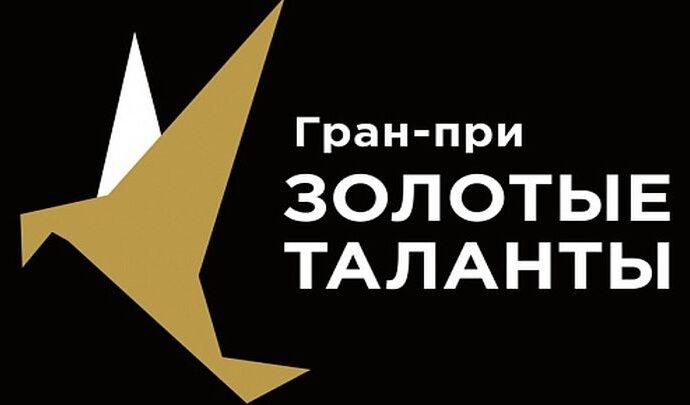 Среди туляков ищут "Золотые таланты"