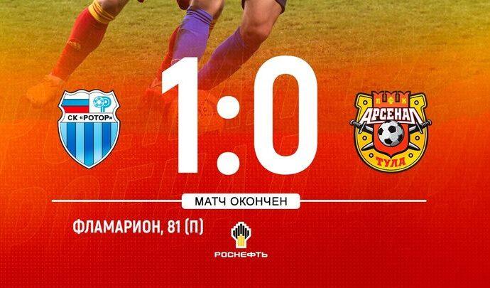 «Арсенал» проиграл «Ротору» в заключительном матче 2020 года