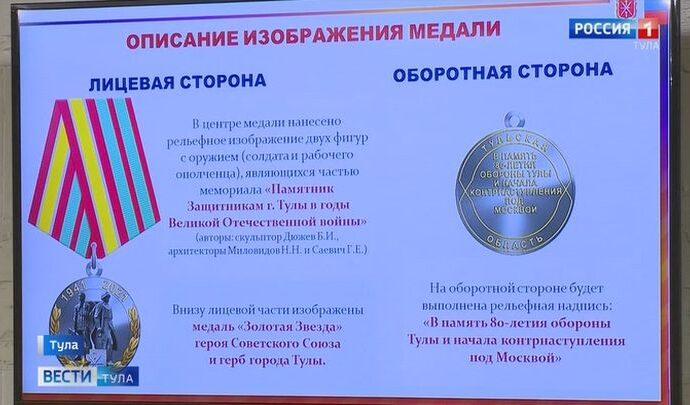 Как будет выглядеть памятная медаль к 80-летию обороны Тулы