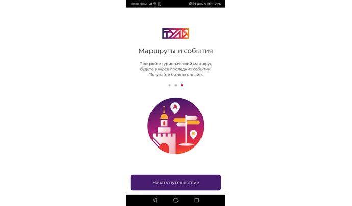 «Ростелеком» разработал новую версию мобильного приложения Visit Tula для туристов