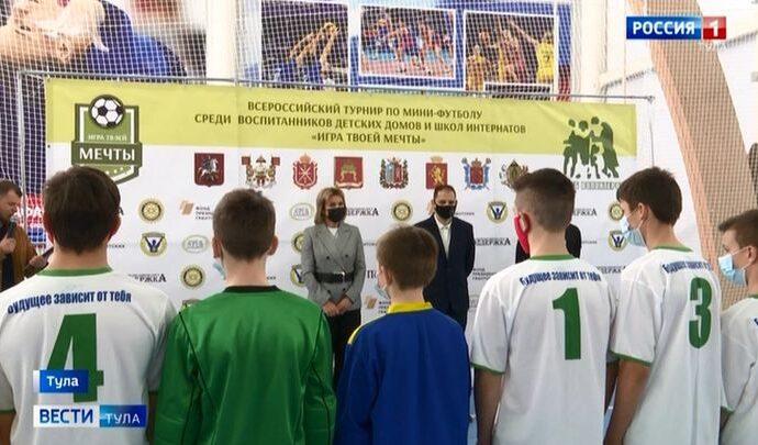 В Тульской области стартовал футбольный турнир для детей из интернатов