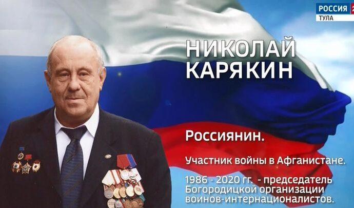 Россияне. Галерея портретов. Николай Карякин