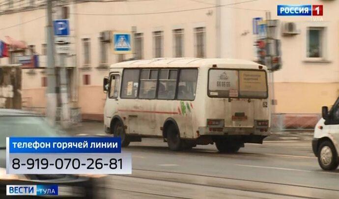 В Тульской области открыли горячую линию по работе транспорта