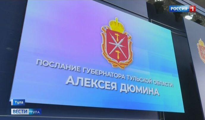 14 апреля губернатор Алексей Дюмин обратится к жителям региона с ежегодным посланием