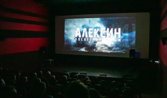 В городе на Оке прошла премьера фильма «Алексин. Последний рубеж»