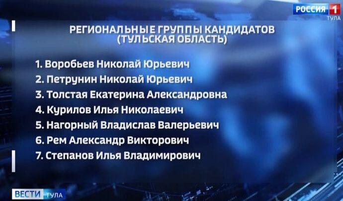 Тульские единороссы определились с партийным списком
