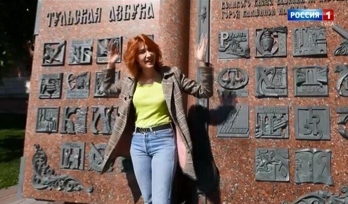 Тульская азбука