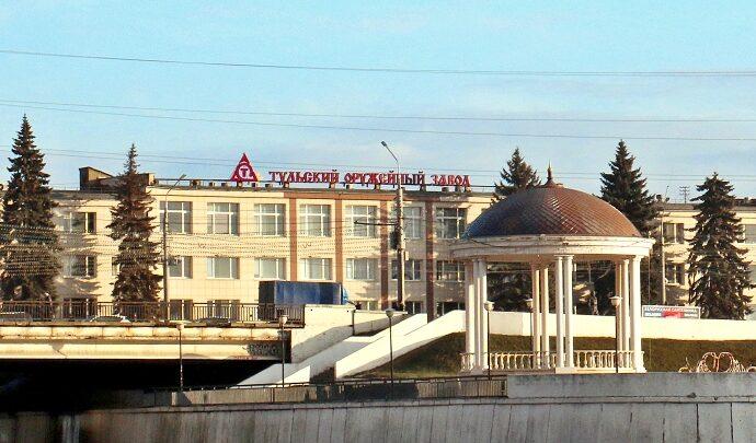 Тульский оружейный завод (ТОЗ)