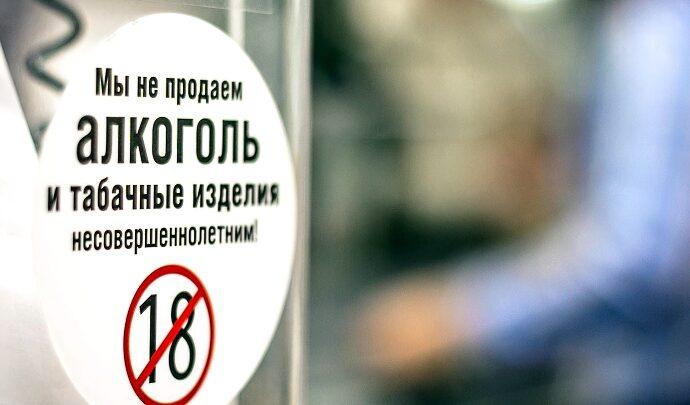 Продажа алкоголя несовершеннолетним запрещена