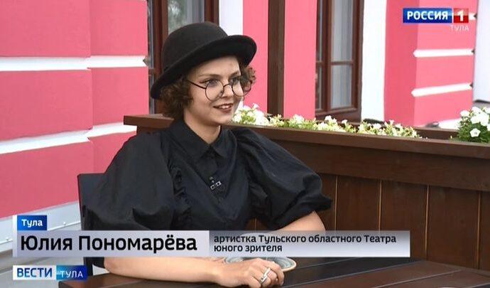 Интервью. Юлия Пономарёва