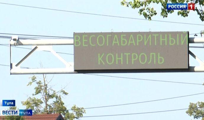 Перевозчики пожаловались на точность тульских пунктов весогабаритного контроля