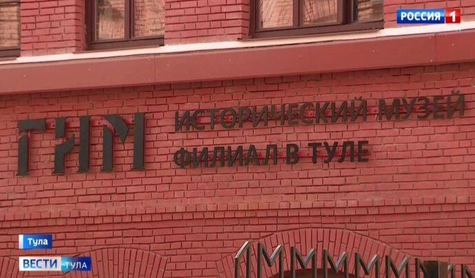 Тульский филиал ГИМа за год посетили 15 тысяч гостей