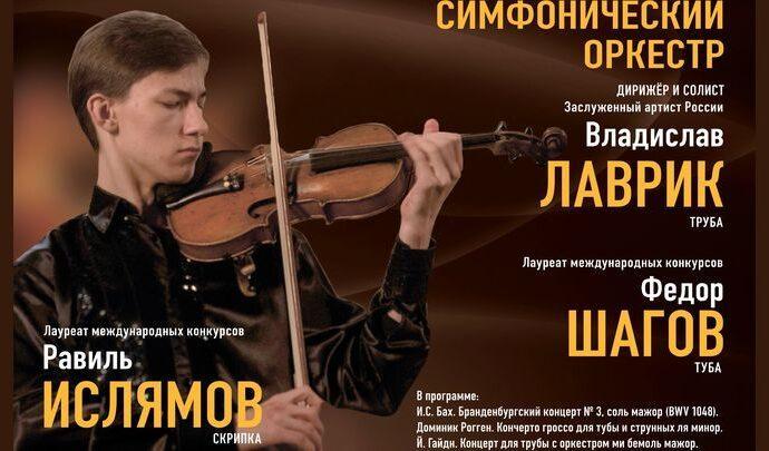 Тульский симфонический оркестр выступит на закрытии ХI фестиваля «Brass Days»