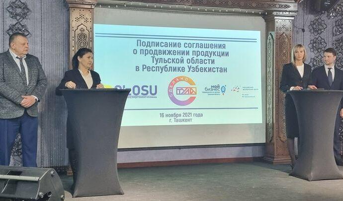 Товары с логотипом «Сделано в Тульской области» появятся в Узбекистане