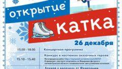 Завтра начинает работу большой каток в Центральном парке