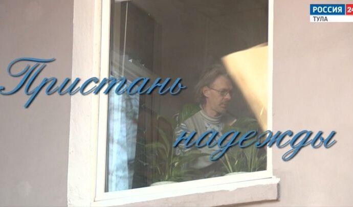 Пристань надежды Пристань надежды