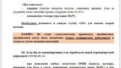 При бессимптомном и легком коронавирусе нельзя принимать антибиотики. Минздрав выпустил памятку по лечению