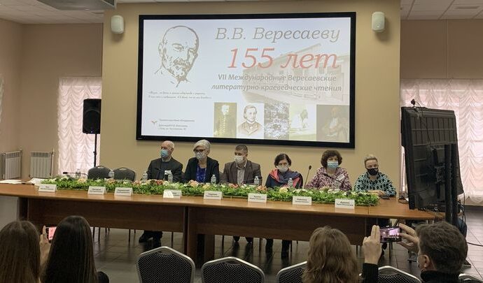 На Вересаевские чтения в Тулу съехались гости со всей России и стран СНГ