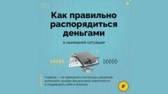 Как правильно распорядиться деньгами: советы Центробанка