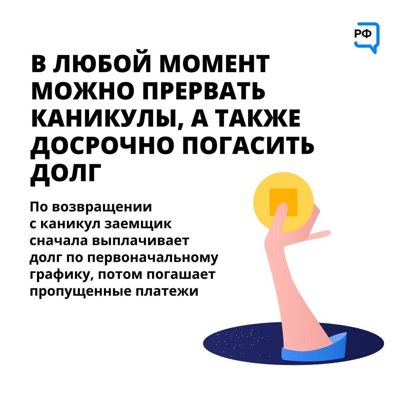 Как получить кредитные каникулы?
