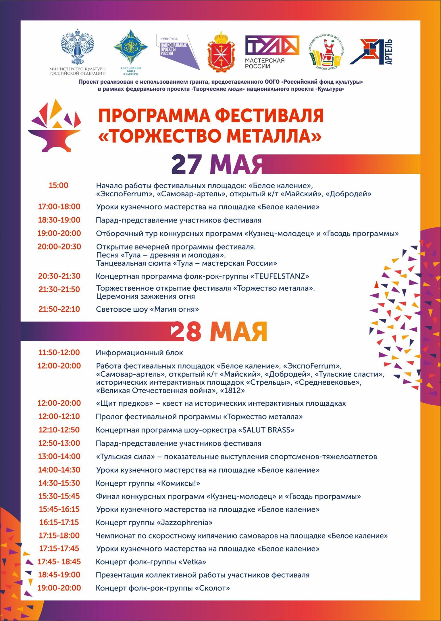 27 и 28 мая в Туле пройдет фестиваль «Тула – мастерская России».