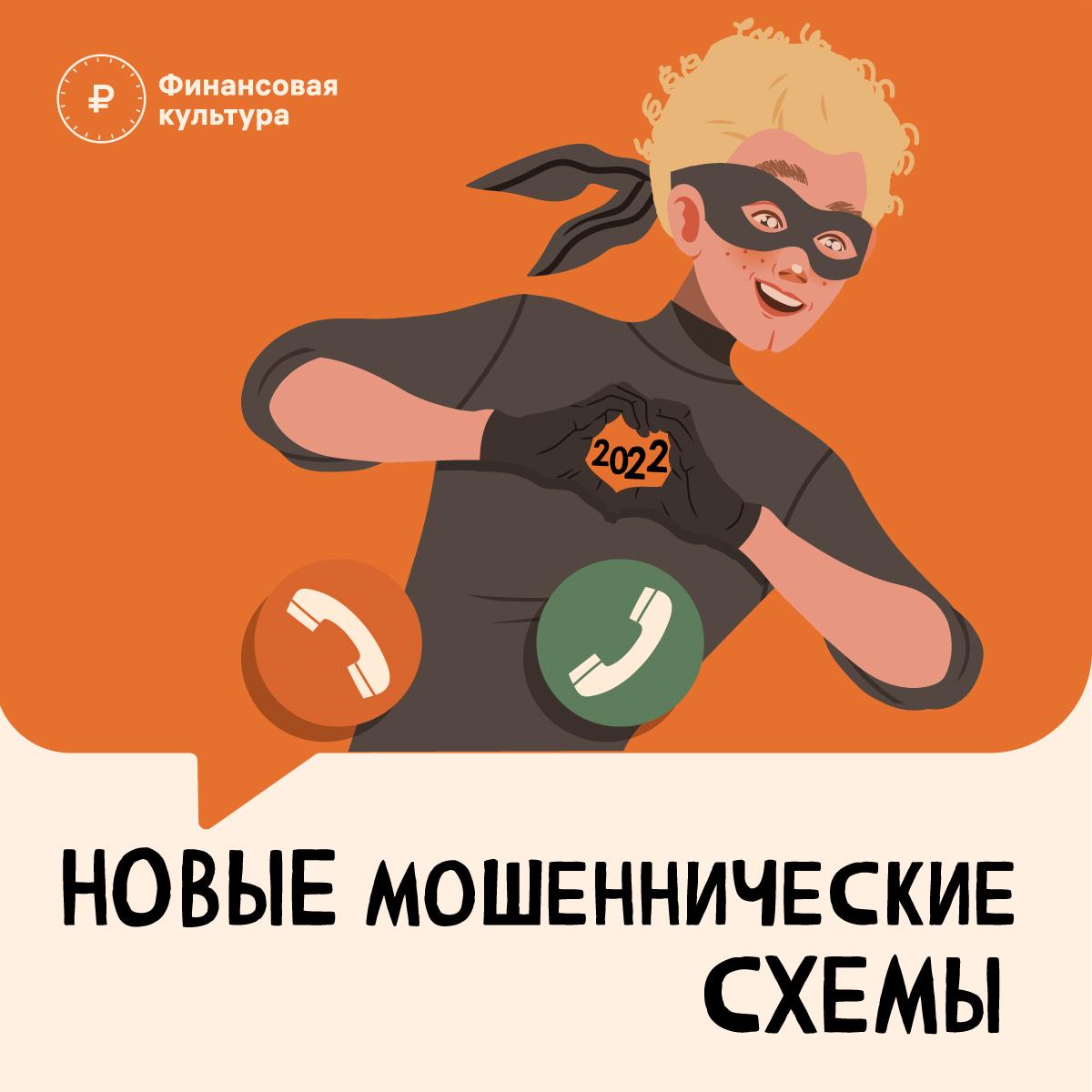 Мошенники ловят тренды. Карточки о всех новых способах обмана