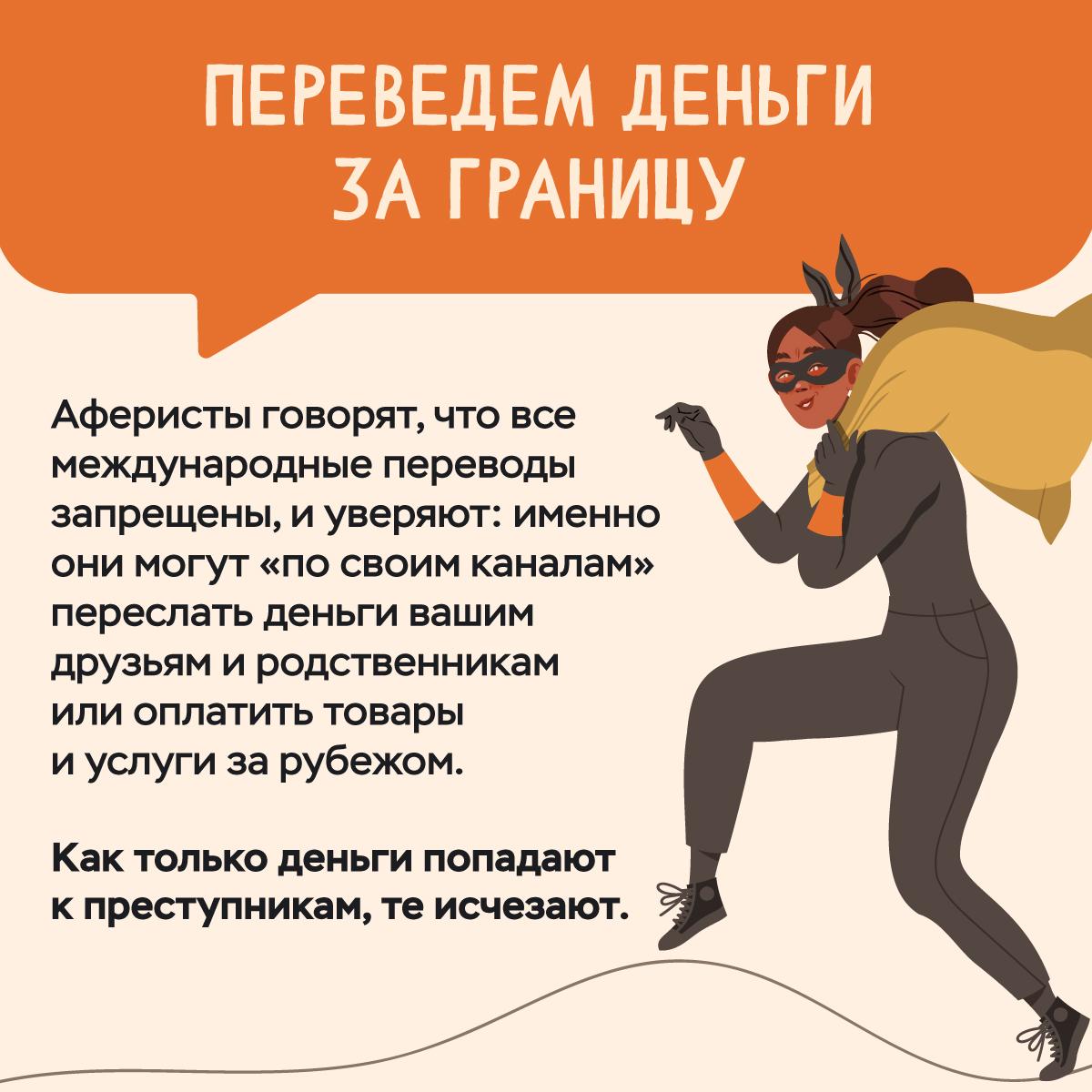Мошенники ловят тренды. Карточки о всех новых способах обмана