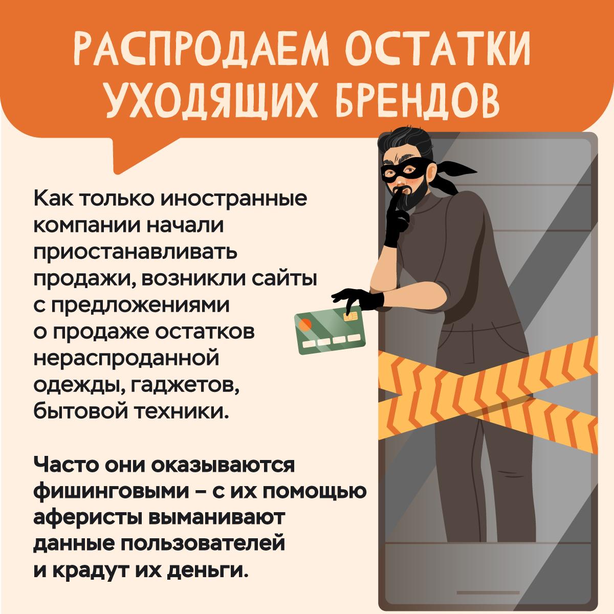 Мошенники ловят тренды. Карточки о всех новых способах обмана