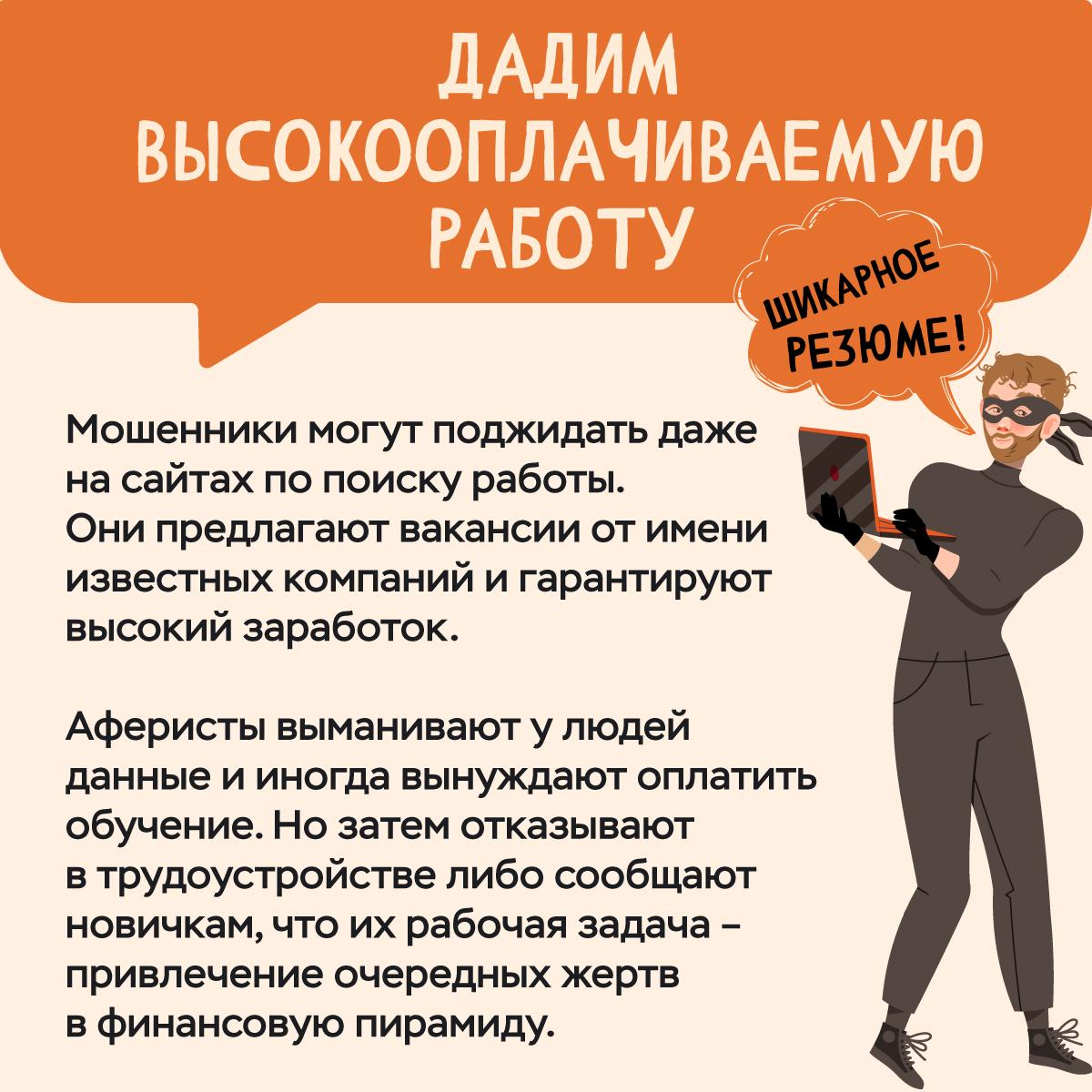Мошенники ловят тренды. Карточки о всех новых способах обмана