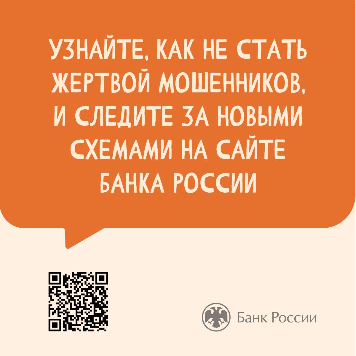Мошенники ловят тренды. Карточки о всех новых способах обмана