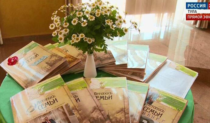 В Туле подвели итоги конкурса  «Семейная летопись Тульского края»